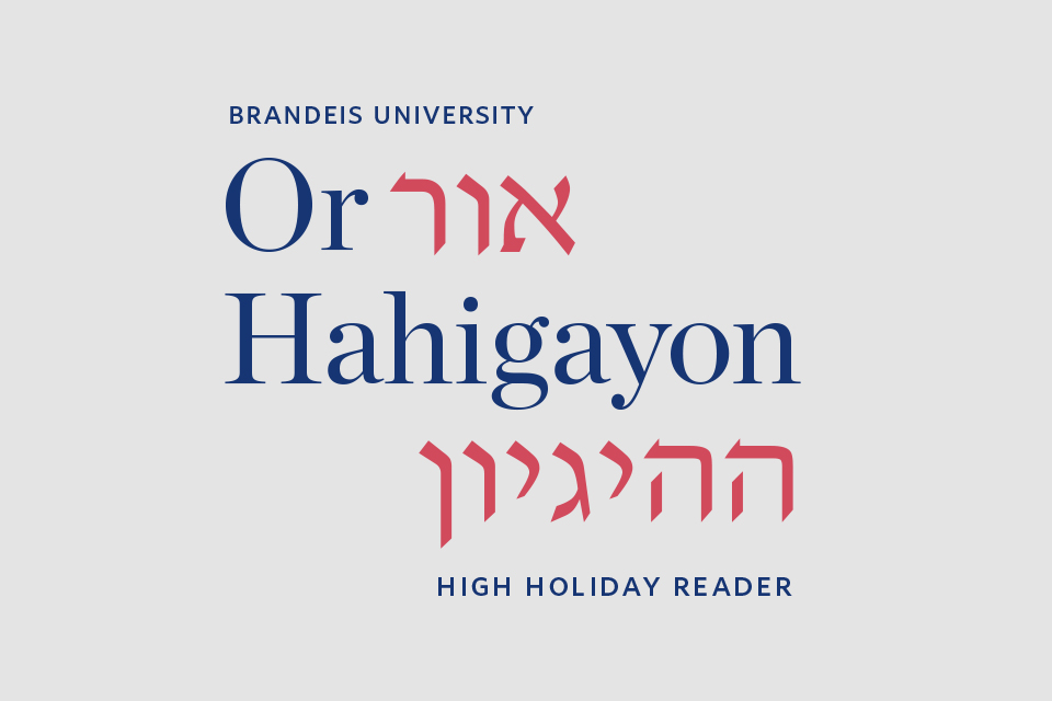 Brandeis University High Holiday Reader
